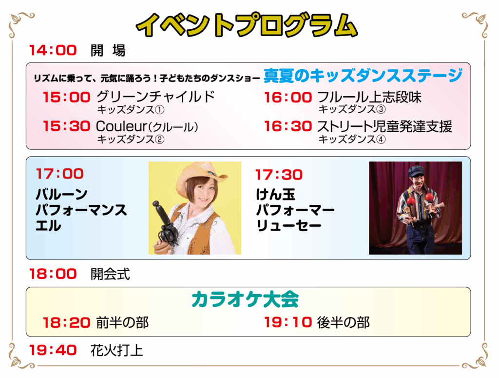 イベントプログラム