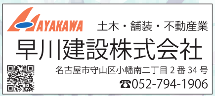 早川建設株式会社