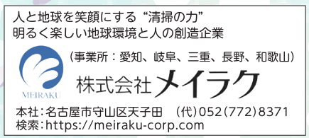 株式会社メイラク