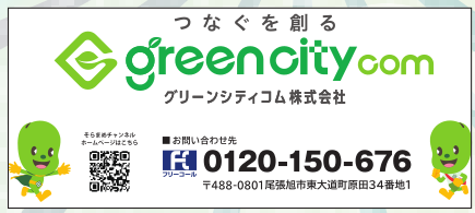 グリーンシティケーブルテレビ株式会社