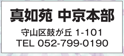 真如苑 中京本部