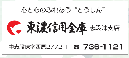 東濃信用金庫 志段味支店