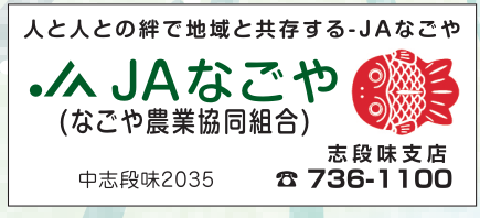 JAなごや 志段味支店