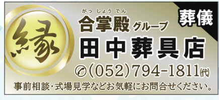 田中葬具店