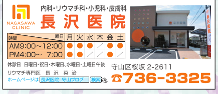 長沢医院