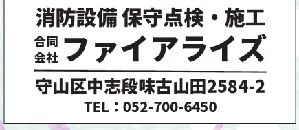 株式会社ファイアライズ