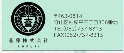 蒼藤株式会社