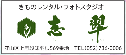 レンタル・フォトスタジオ 志翠