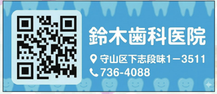 鈴木歯科医院