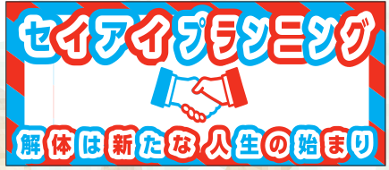セイタイイチトレーニング