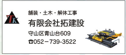有限会社柘建設