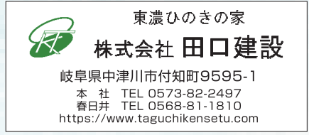株式会社田口建設