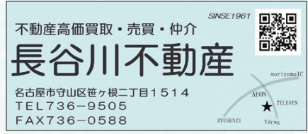 長谷川不動産