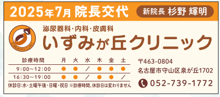 いずみが丘クリニック