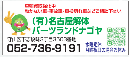 有限会社やまもりリブランドナゴヤ