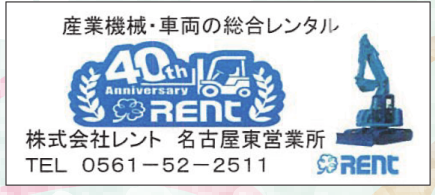 株式会社レント 名古屋営業所