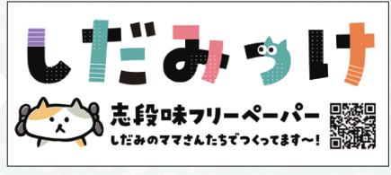 しだみっけ