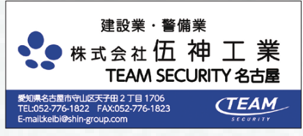 株式会社伍神工業