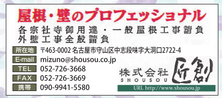 株式会社匠創