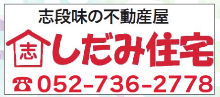 しだみ住宅