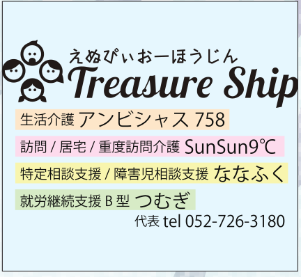 Treasure Ship
