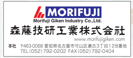 森藤技研工業株式会社