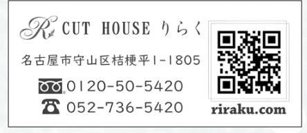CUT HOUSE りらく