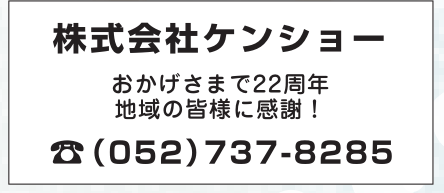 株式会社ケンショー