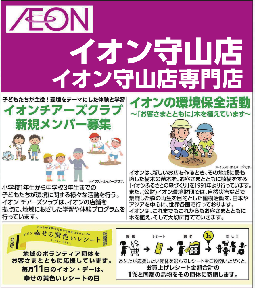イオン守山店・イオン守山専門店