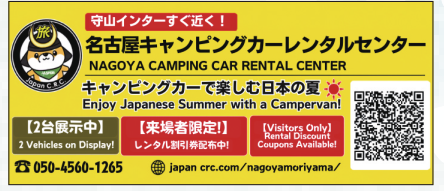 名古屋キャンピングカーレンタルセンター