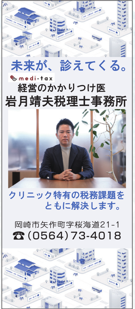 岩月靖夫税理士事務所