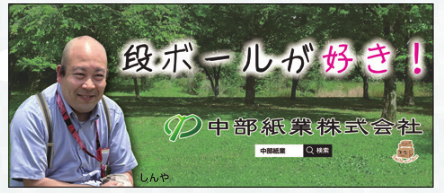 中部緑農株式会社