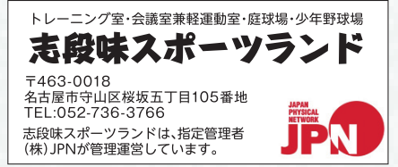 志段味スポーツランド