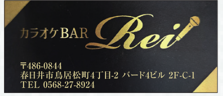 カラオケBAR Rei
