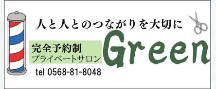 完全予約制プライベートサロン Green