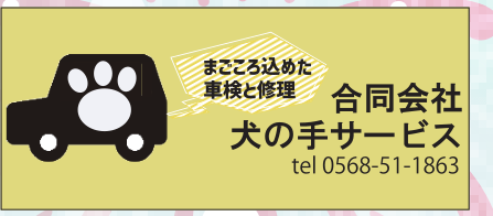 合同会社 犬の手サービス