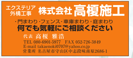株式会社高榎施工