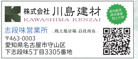 株式会社川島建材